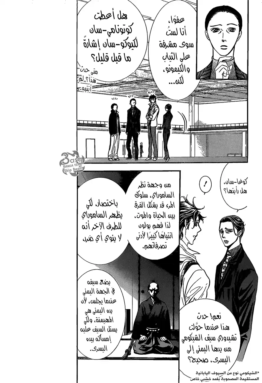 Skip Beat 252 - صدمة محلقة 5 página 4