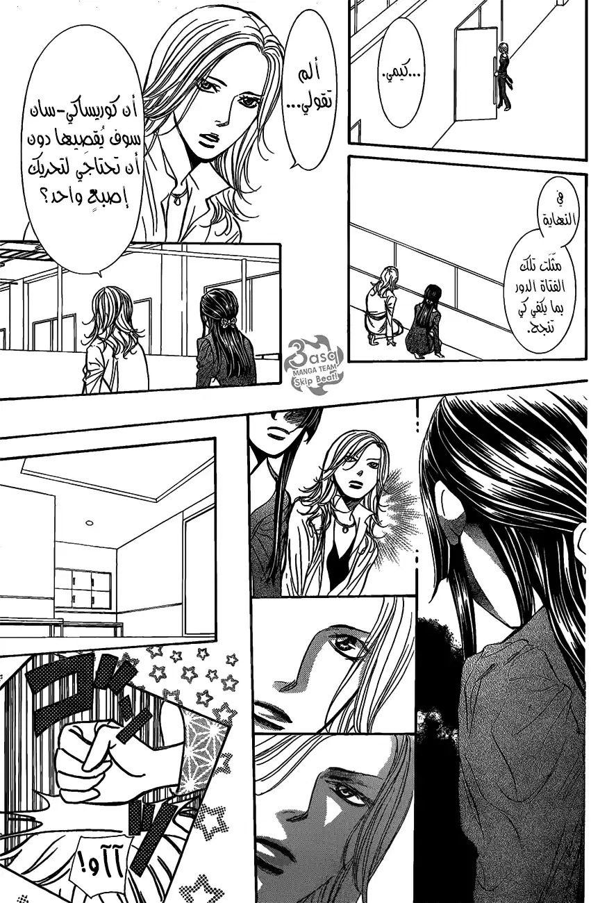 Skip Beat 252 - صدمة محلقة 5 página 6