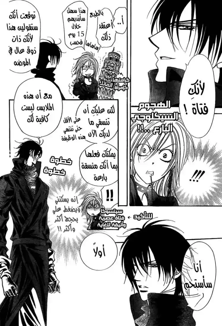 Skip Beat 160 - المهمة الخطيرة المرحلة 6 página 4