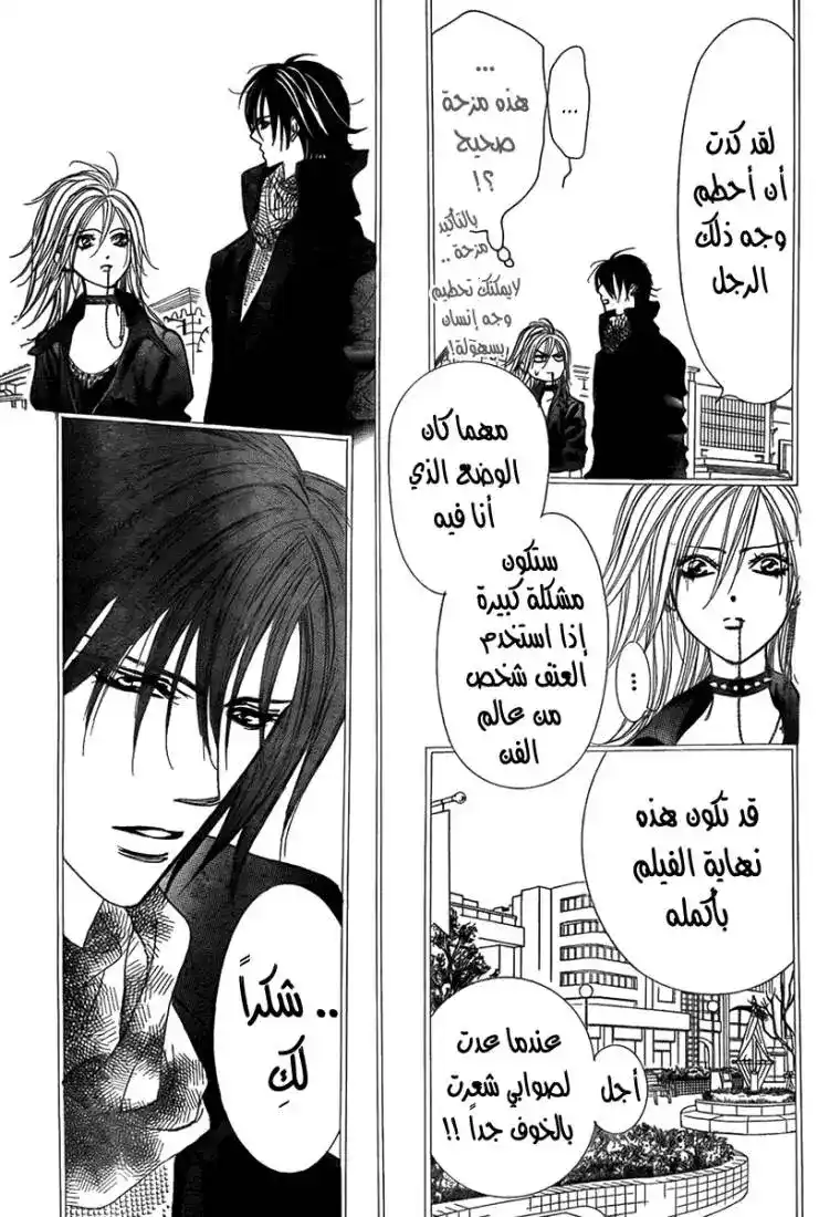 Skip Beat 160 - المهمة الخطيرة المرحلة 6 página 7