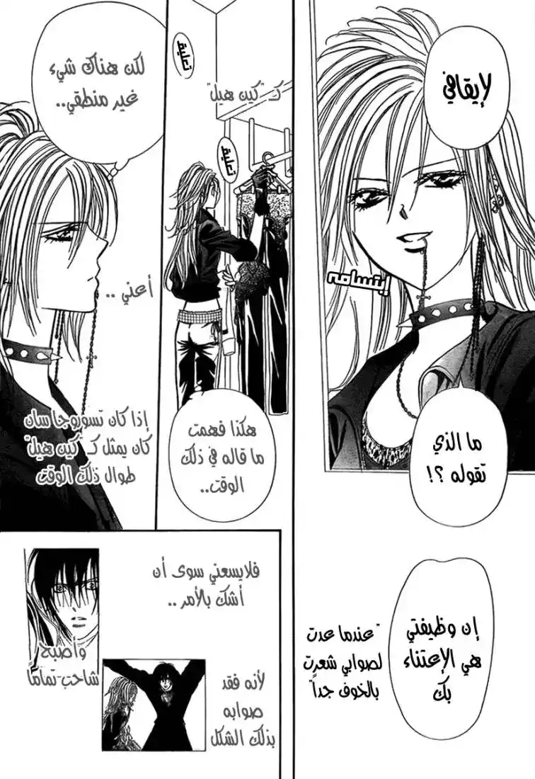 Skip Beat 160 - المهمة الخطيرة المرحلة 6 página 8