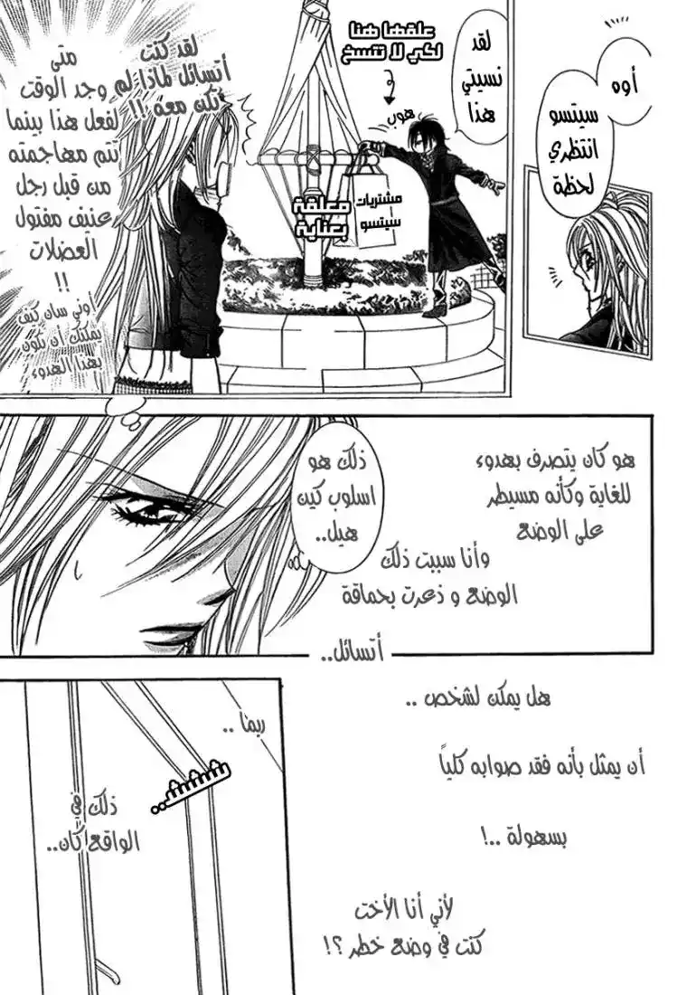 Skip Beat 160 - المهمة الخطيرة المرحلة 6 página 9