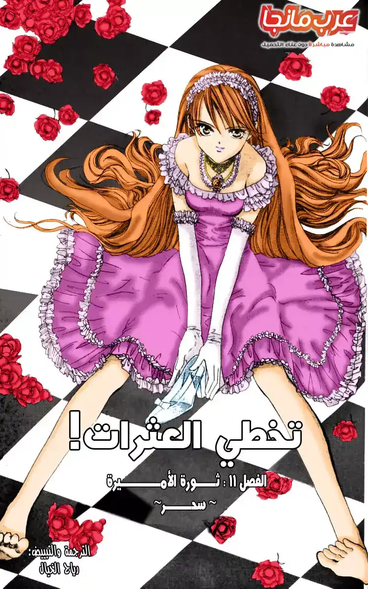 Skip Beat 11 - Revolution of a Princess - Enchantment página 1