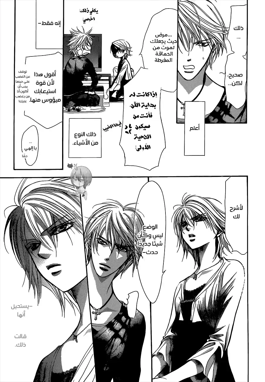 Skip Beat 217 página 11