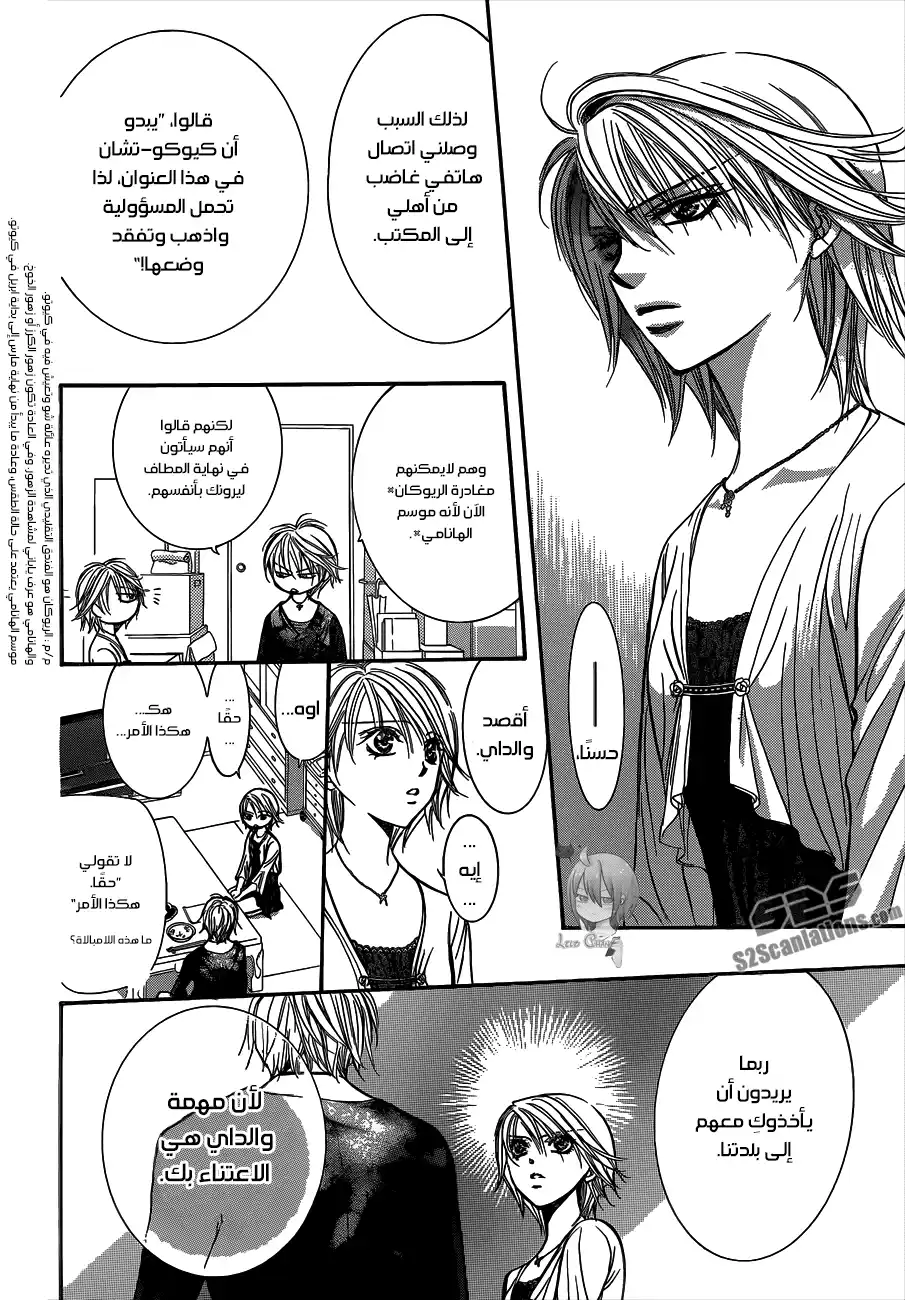 Skip Beat 217 página 8