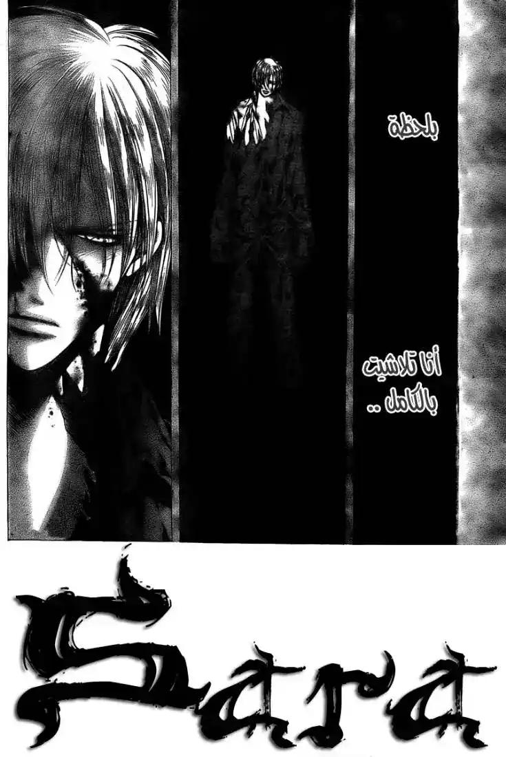 Skip Beat 167 - المهمة الخطيرة المرحلة 10 página 2