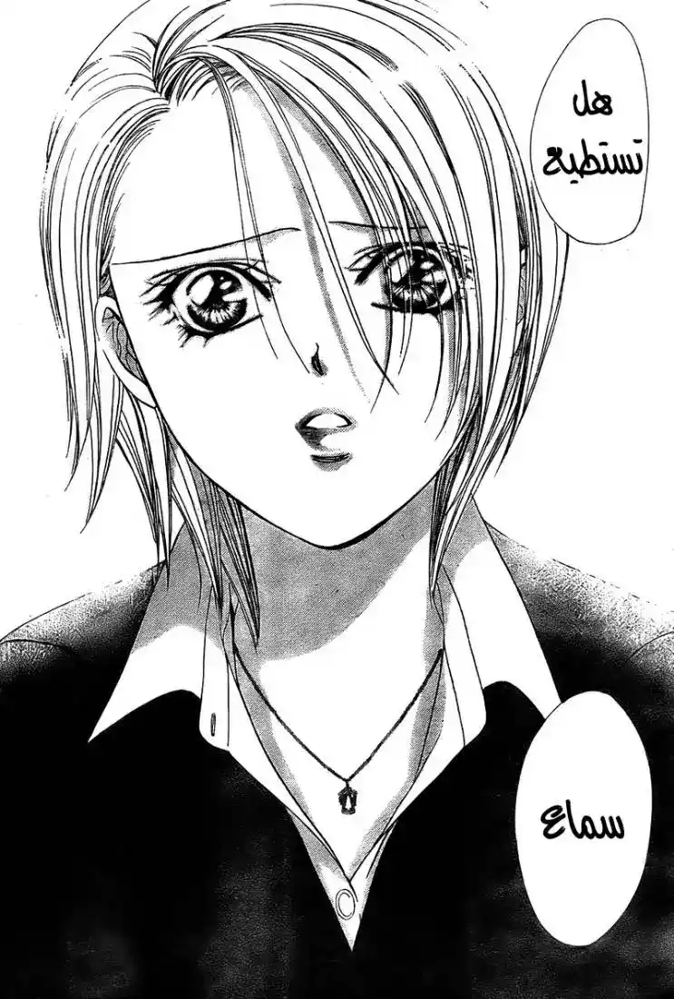 Skip Beat 167 - المهمة الخطيرة المرحلة 10 página 4