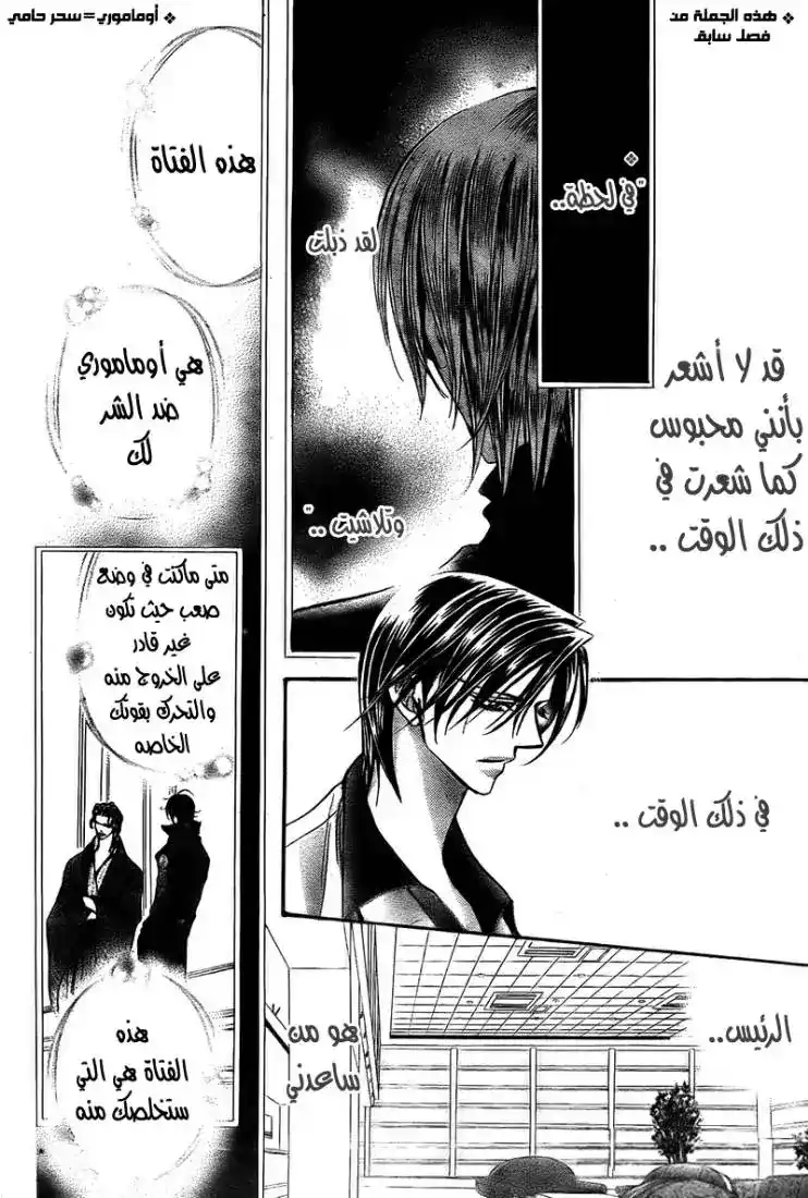 Skip Beat 167 - المهمة الخطيرة المرحلة 10 página 8