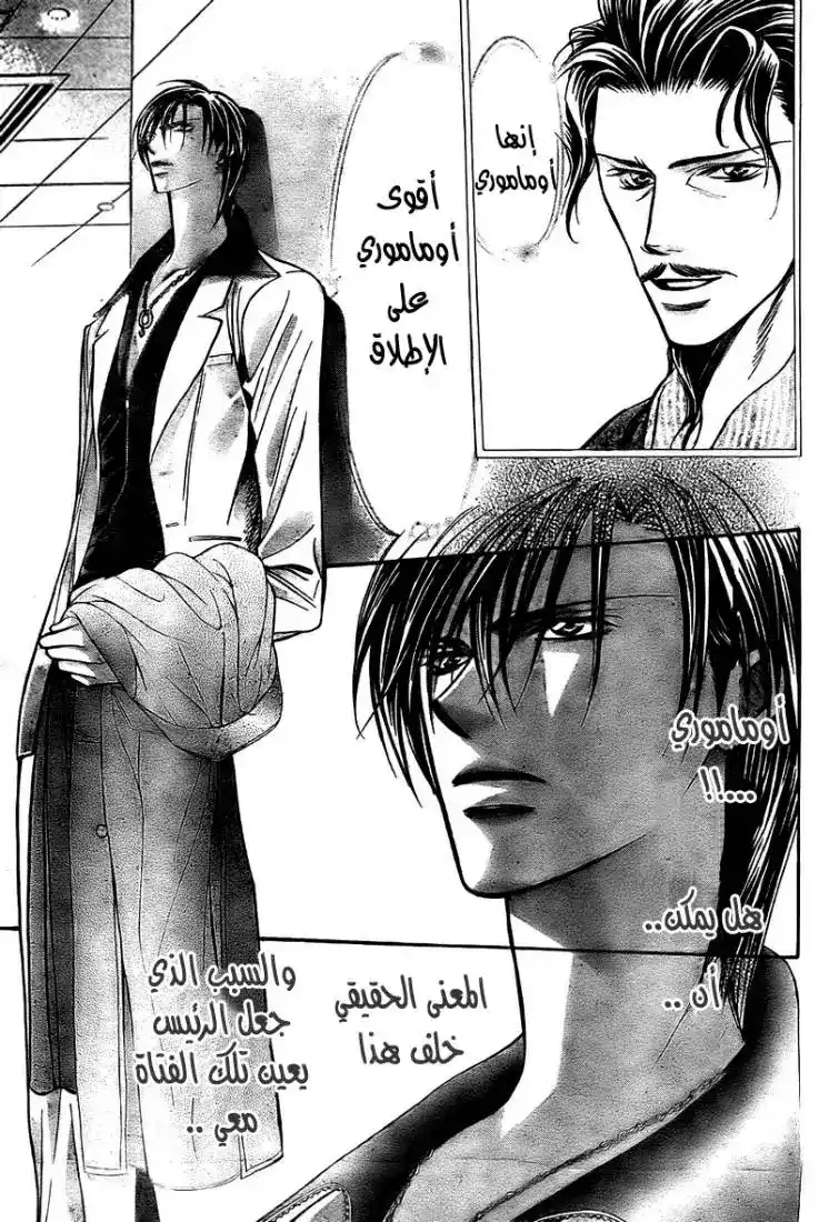 Skip Beat 167 - المهمة الخطيرة المرحلة 10 página 9