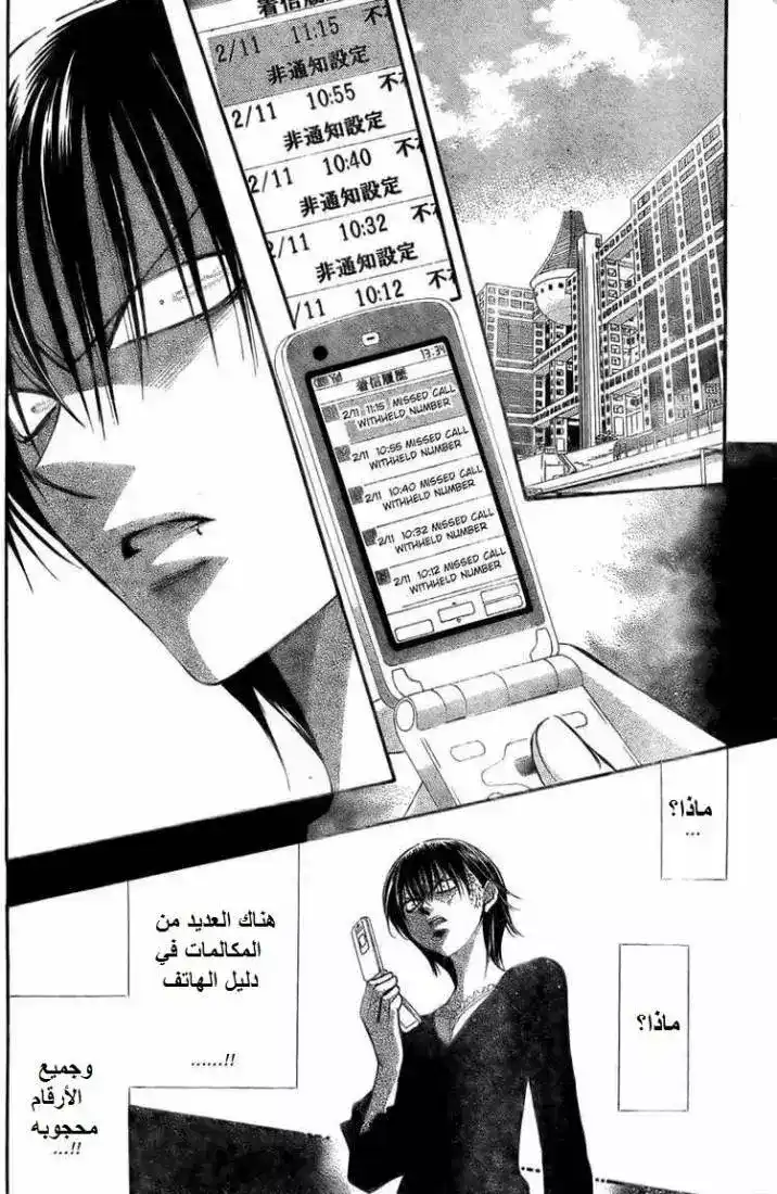 Skip Beat 140 - صراع الفلانتاين página 10