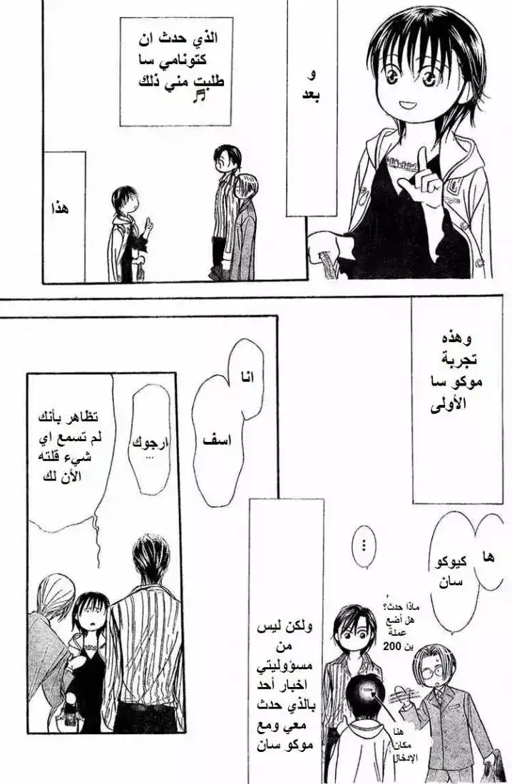 Skip Beat 140 - صراع الفلانتاين página 19