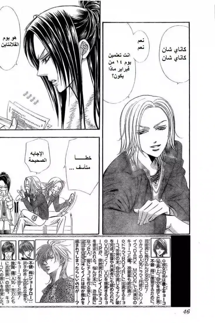 Skip Beat 140 - صراع الفلانتاين página 2