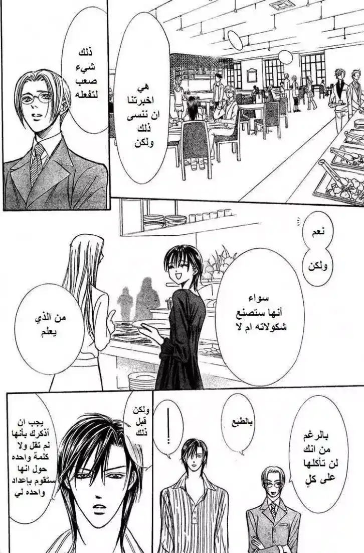 Skip Beat 140 - صراع الفلانتاين página 20