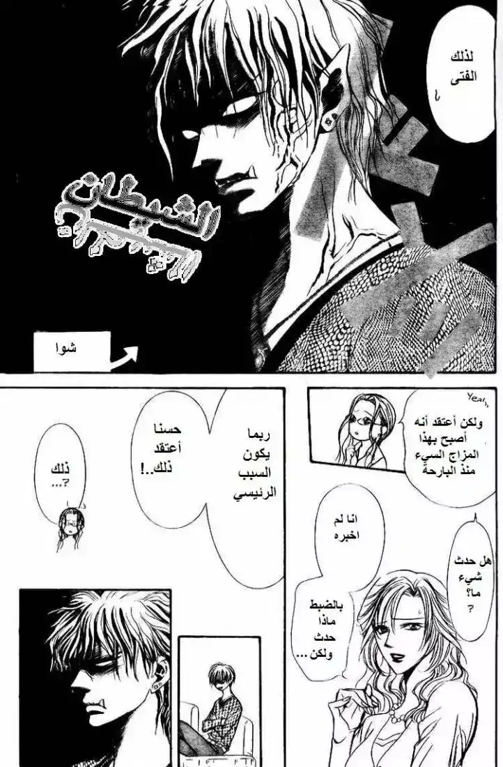 Skip Beat 140 - صراع الفلانتاين página 25