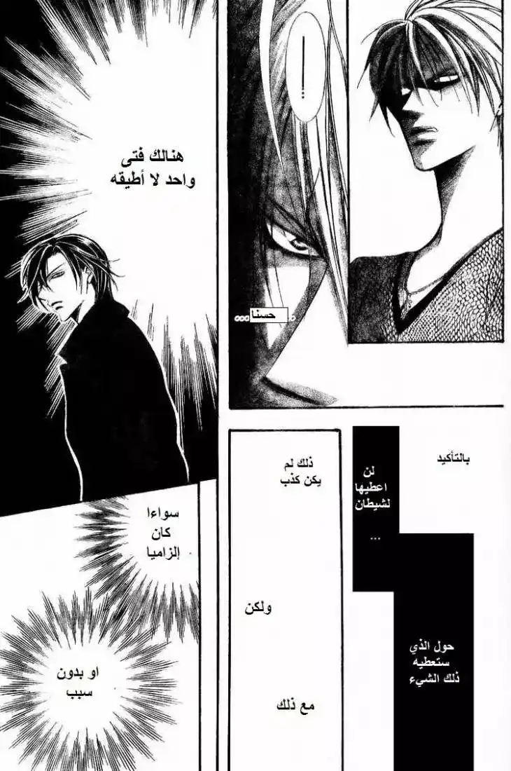 Skip Beat 140 - صراع الفلانتاين página 27