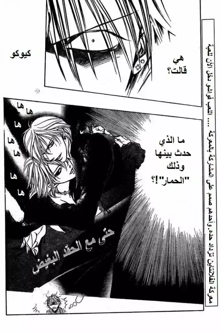 Skip Beat 140 - صراع الفلانتاين página 30