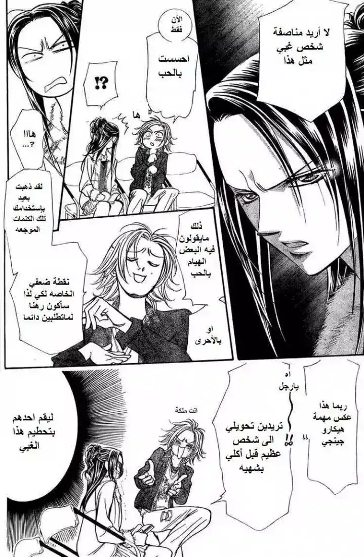 Skip Beat 140 - صراع الفلانتاين página 4