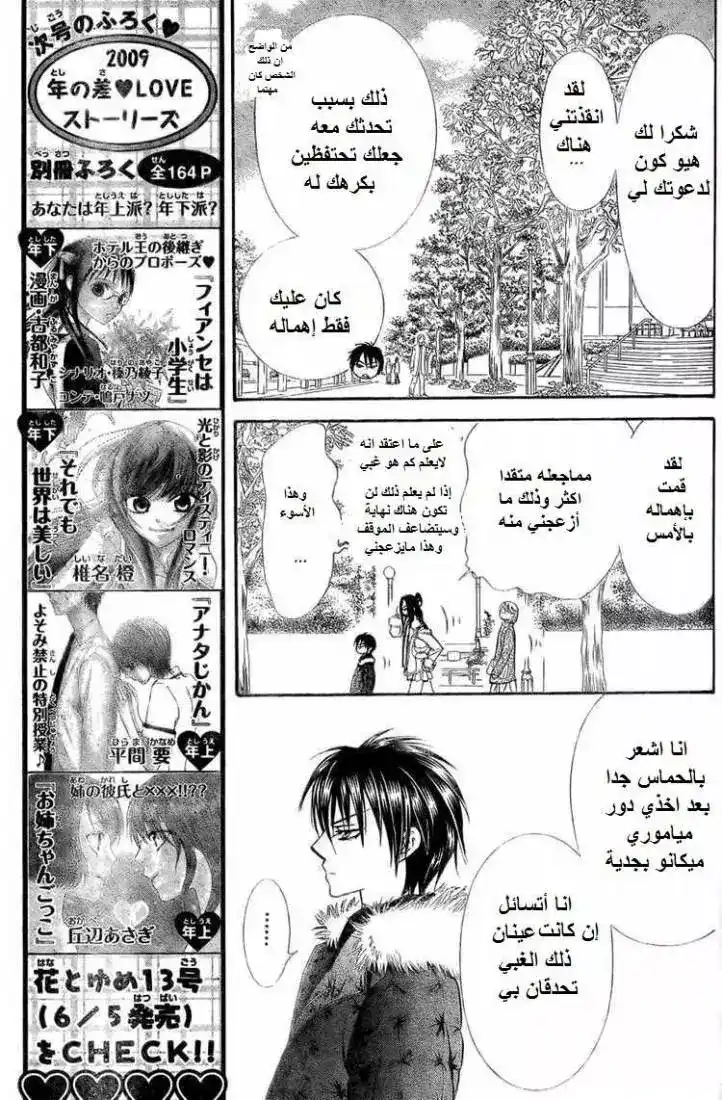 Skip Beat 140 - صراع الفلانتاين página 7