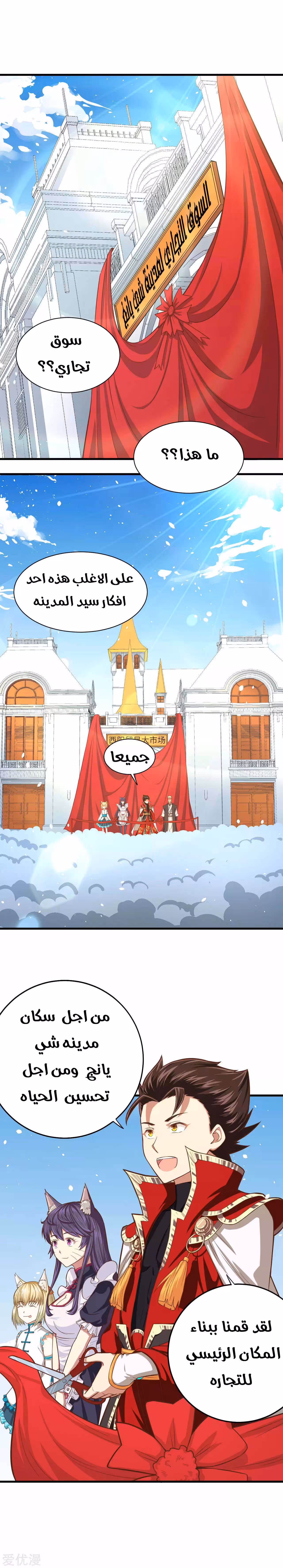 Starting From Today I’ll Work As A City Lord 42 página 2