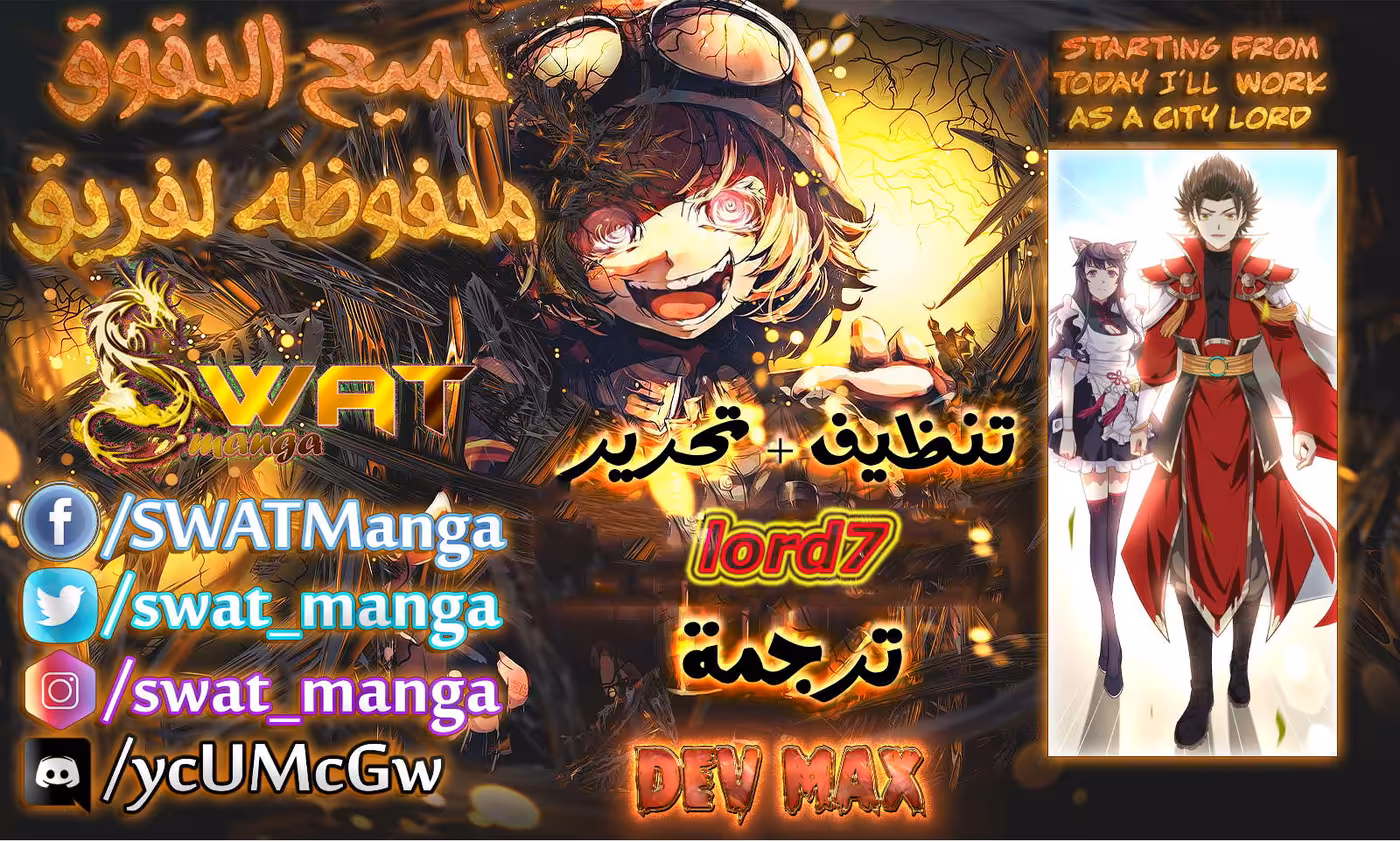 Starting From Today I’ll Work As A City Lord 54 página 1