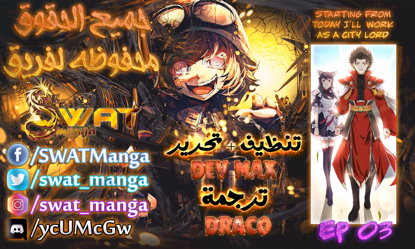 Starting From Today I’ll Work As A City Lord 3 página 1