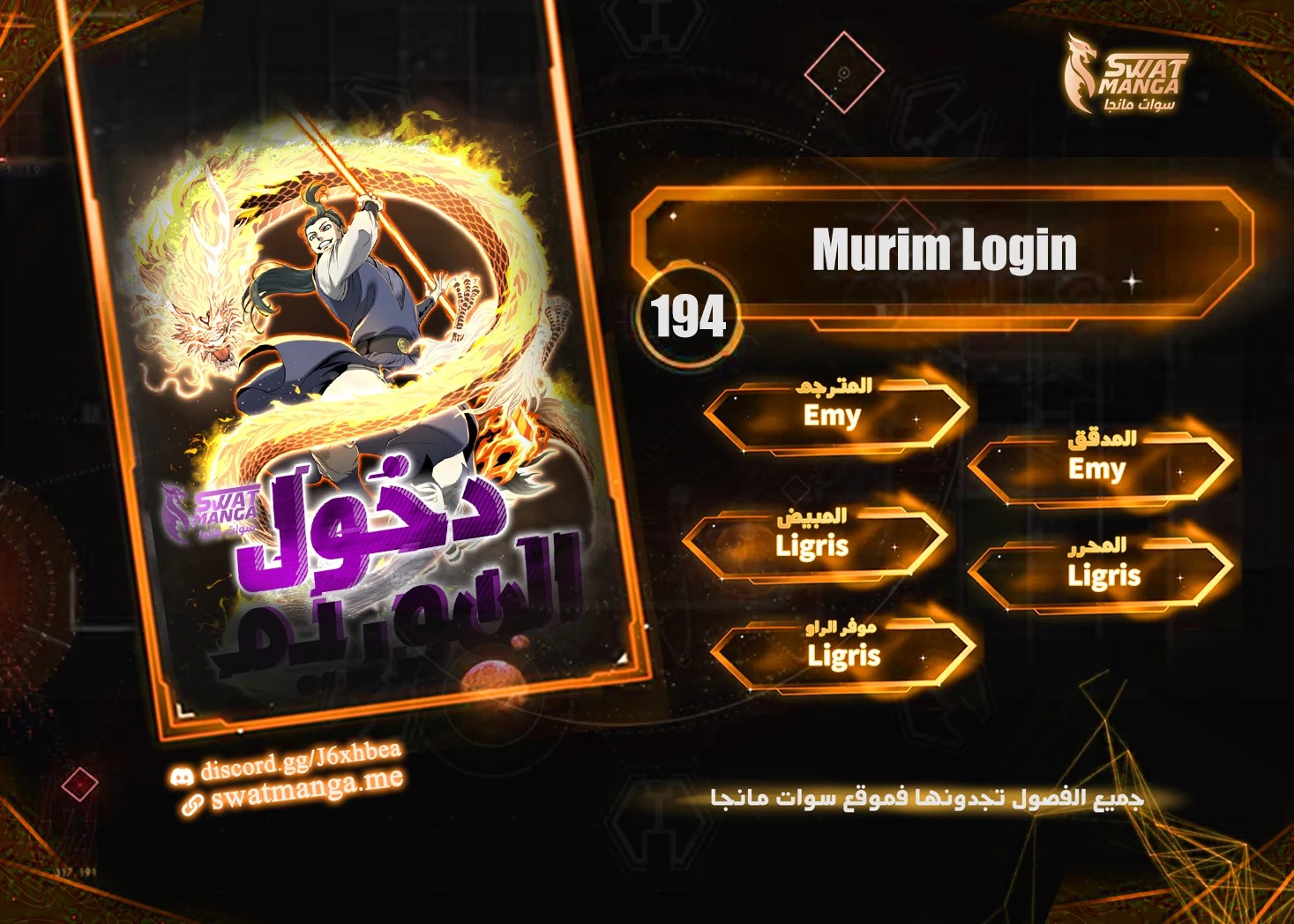 Murim Login 194 página 1