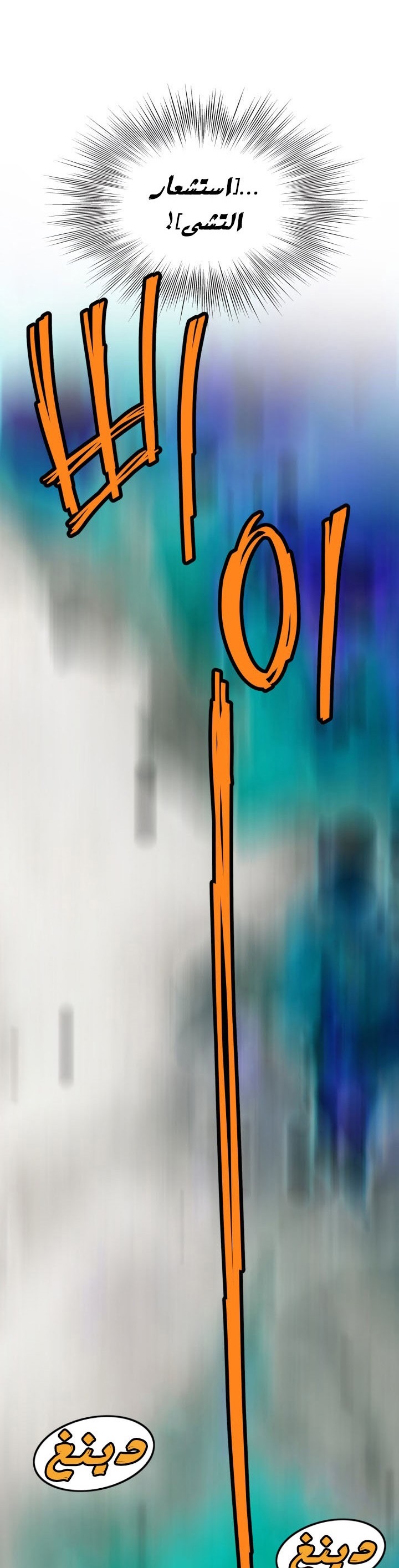 Murim Login 73 página 2