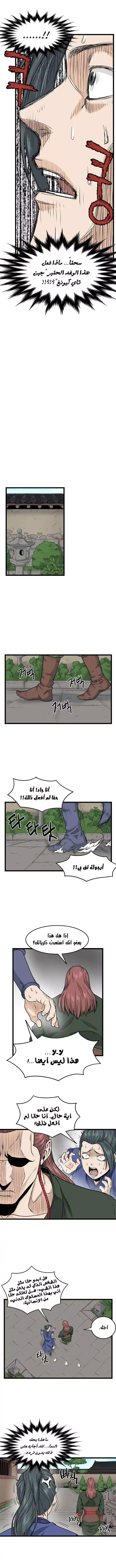 Murim Login 12 página 4
