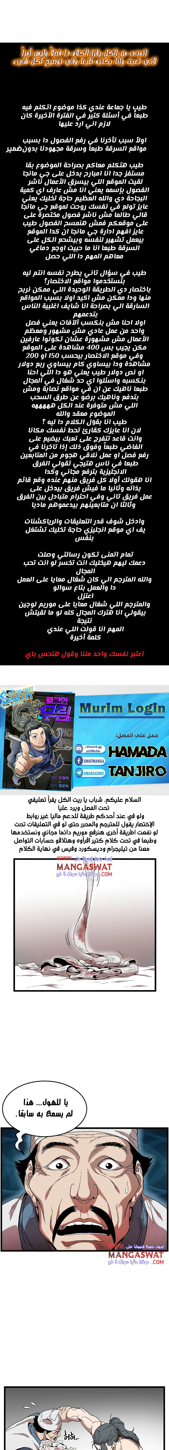 Murim Login 32 página 1