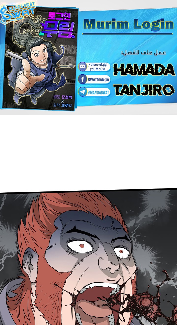 Murim Login 52 página 1
