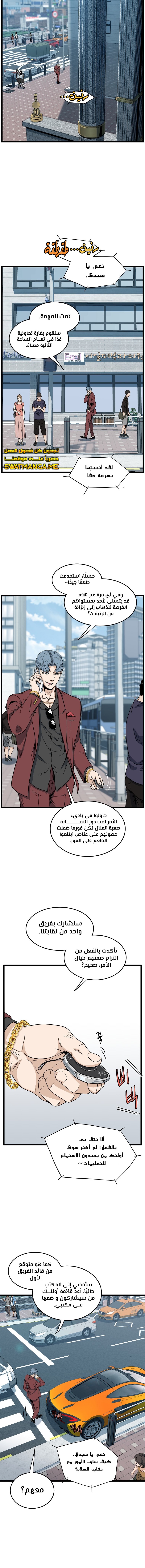 Murim Login 140 página 2