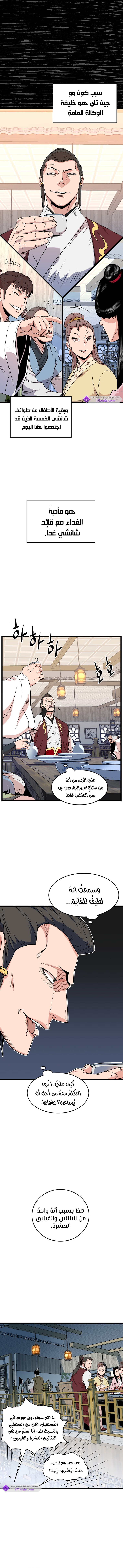 Murim Login 93 página 3