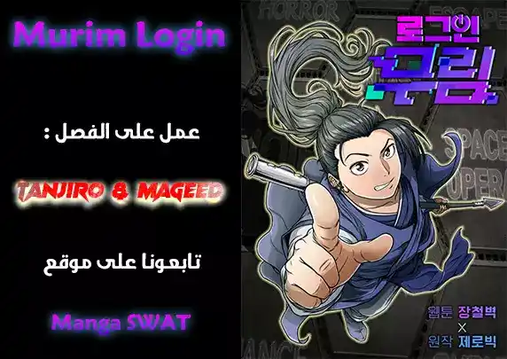 Murim Login 6 página 1