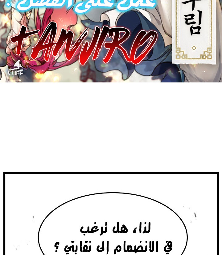 Murim Login 43 página 1
