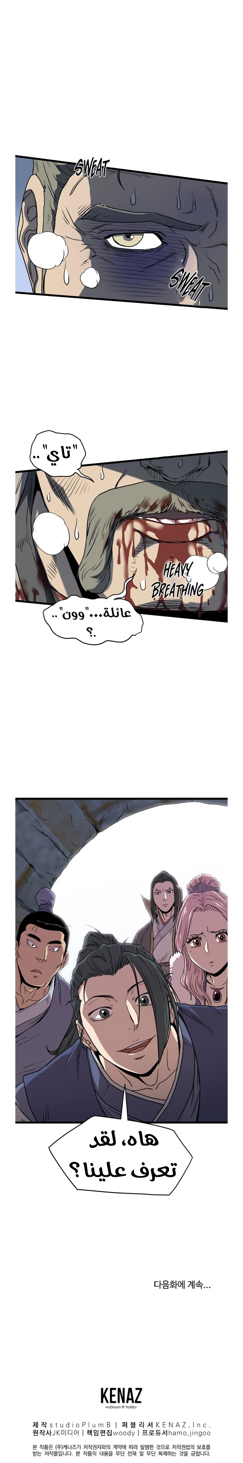 Murim Login 82 página 21