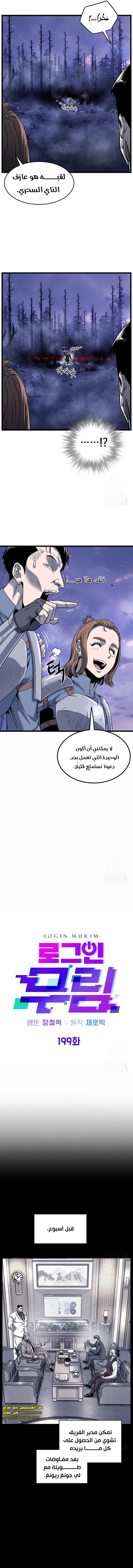 Murim Login 199 página 5