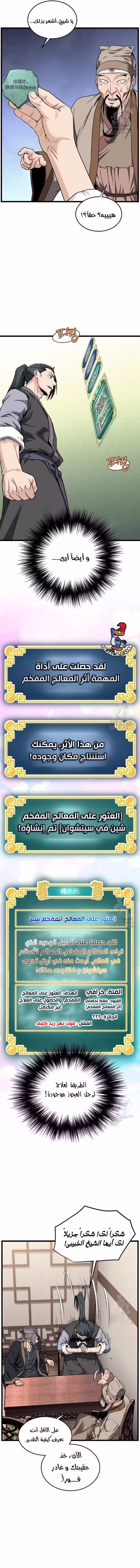 Murim Login 206 página 4