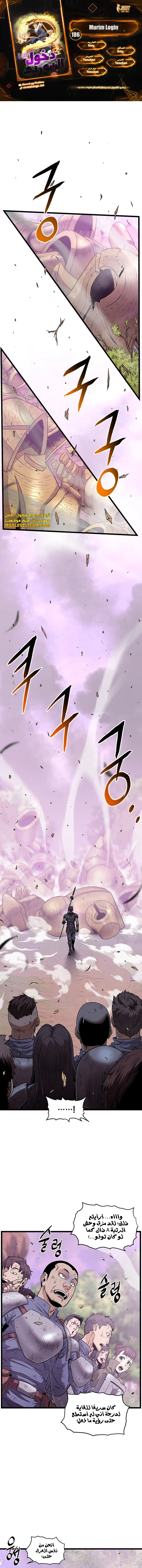 Murim Login 186 página 1