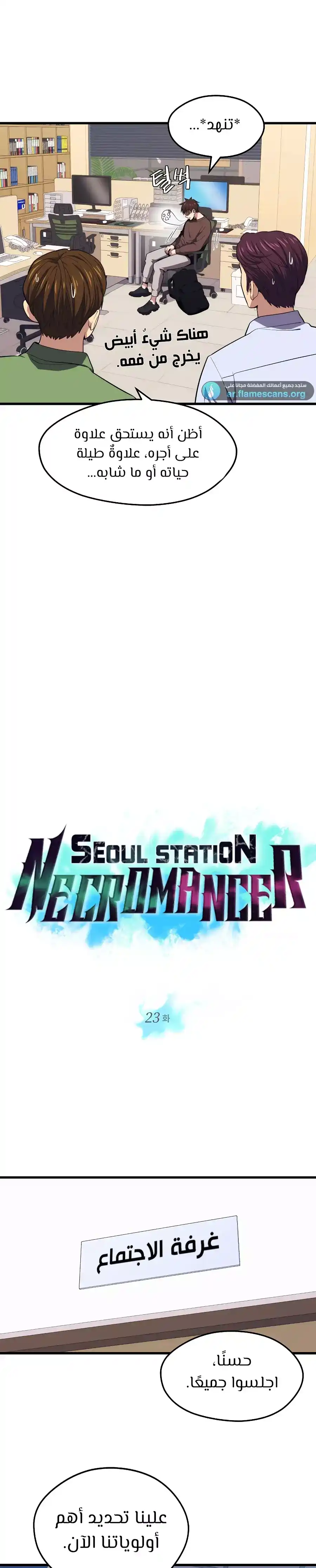 Seoul Station's Necromancer 23 página 8