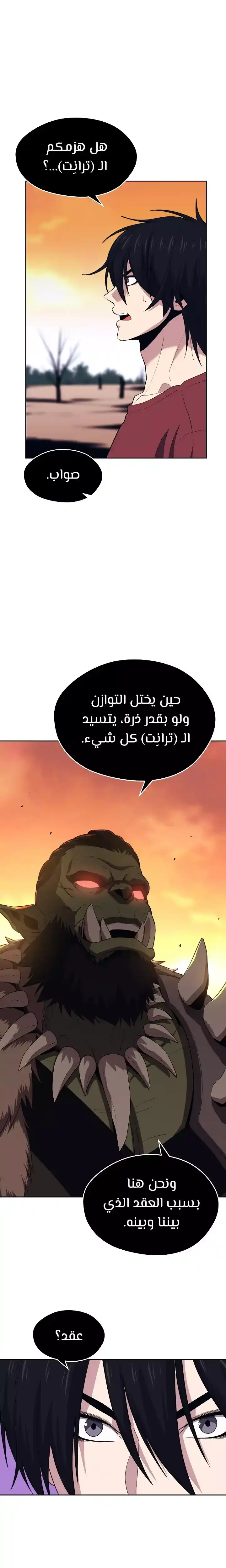 Seoul Station's Necromancer 15 página 5
