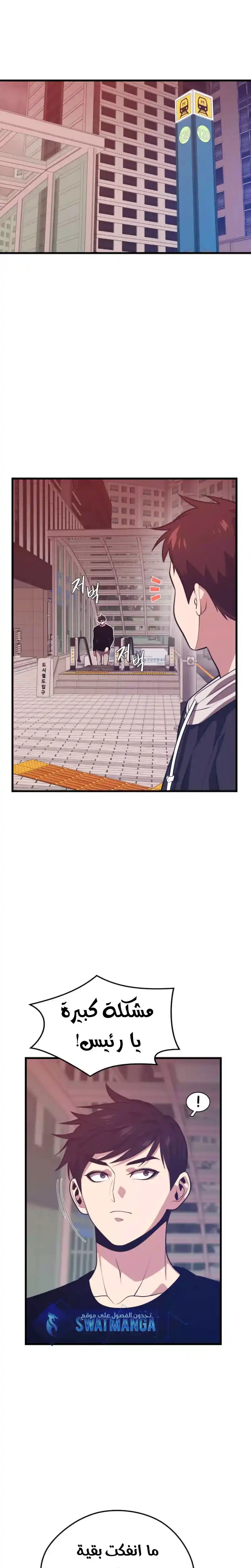 Seoul Station's Necromancer 65 página 5