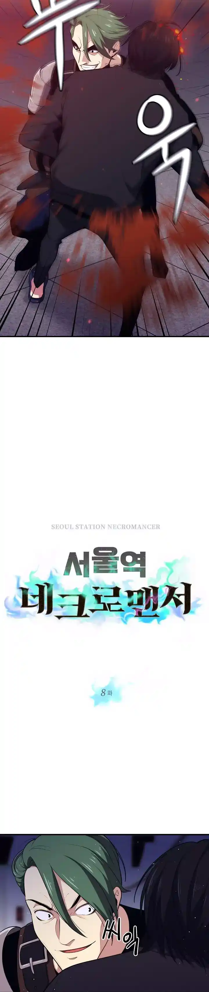 Seoul Station's Necromancer 8 página 5