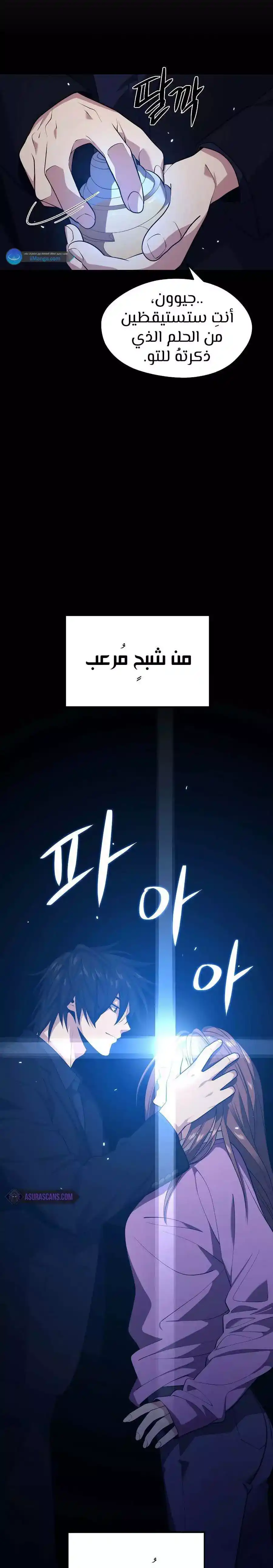 Seoul Station's Necromancer 26 página 32