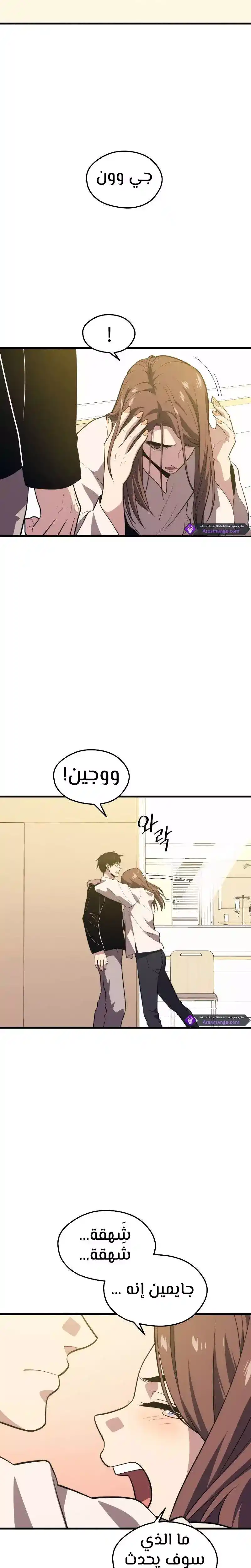 Seoul Station's Necromancer 67 página 5