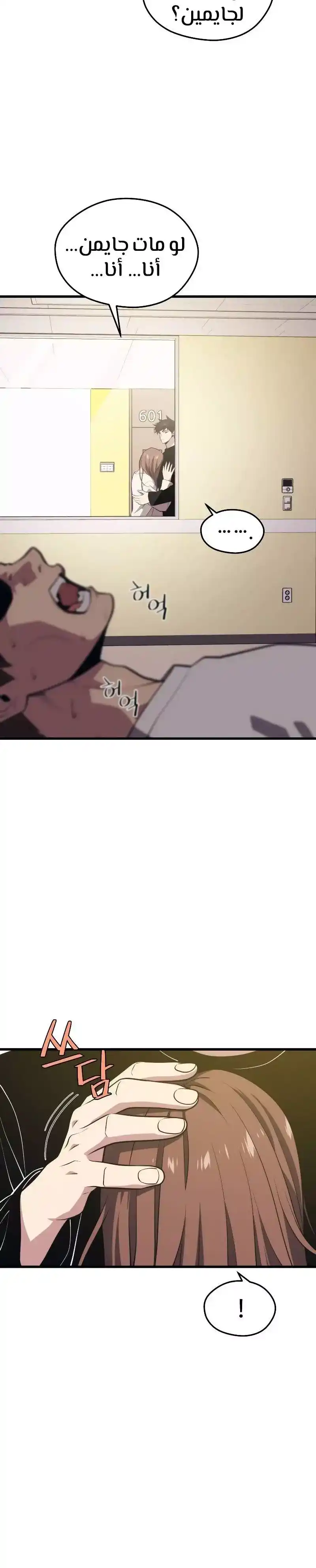 Seoul Station's Necromancer 67 página 6