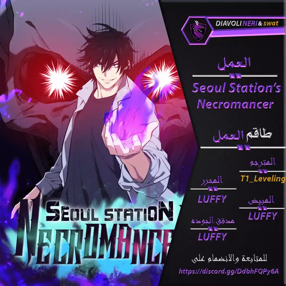 Seoul Station's Necromancer 41 página 1