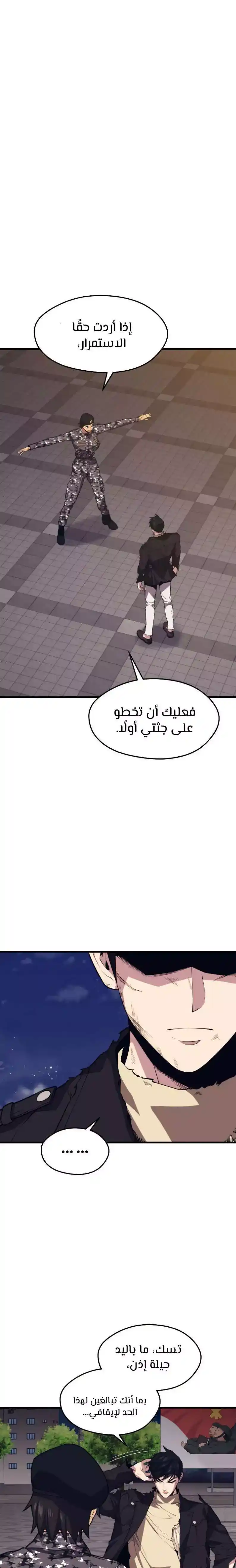 Seoul Station's Necromancer 41 página 2