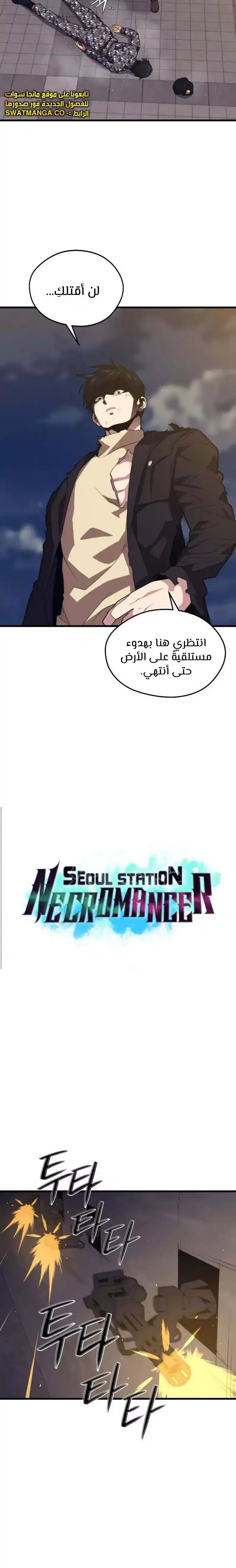 Seoul Station's Necromancer 41 página 4