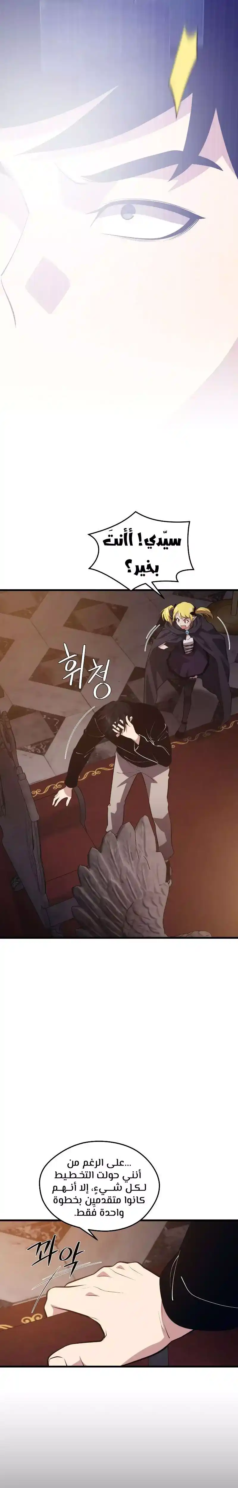 Seoul Station's Necromancer 66 página 24