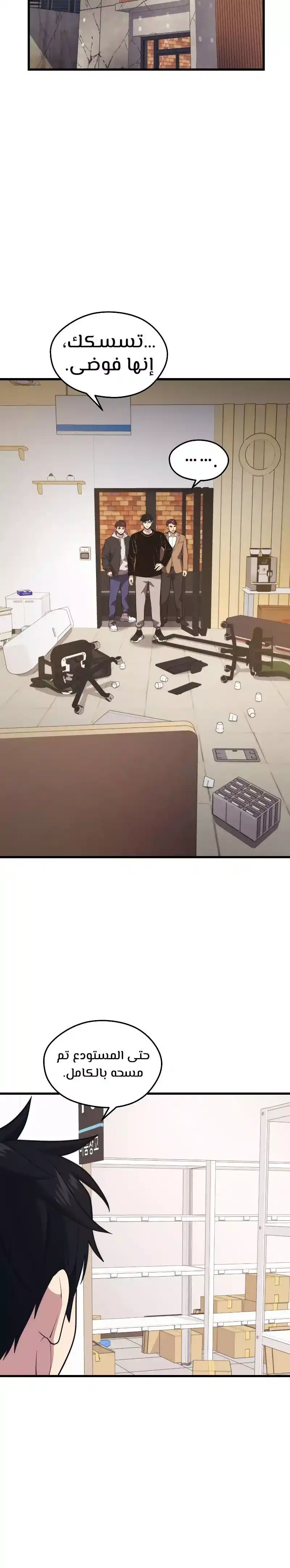 Seoul Station's Necromancer 66 página 28